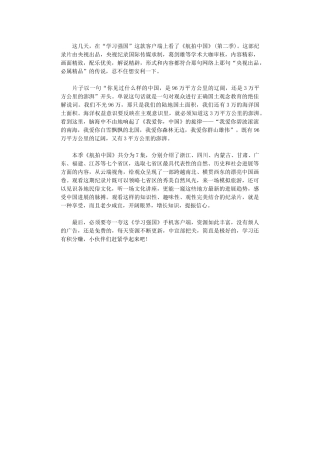2024年《航拍中国》观后感范本