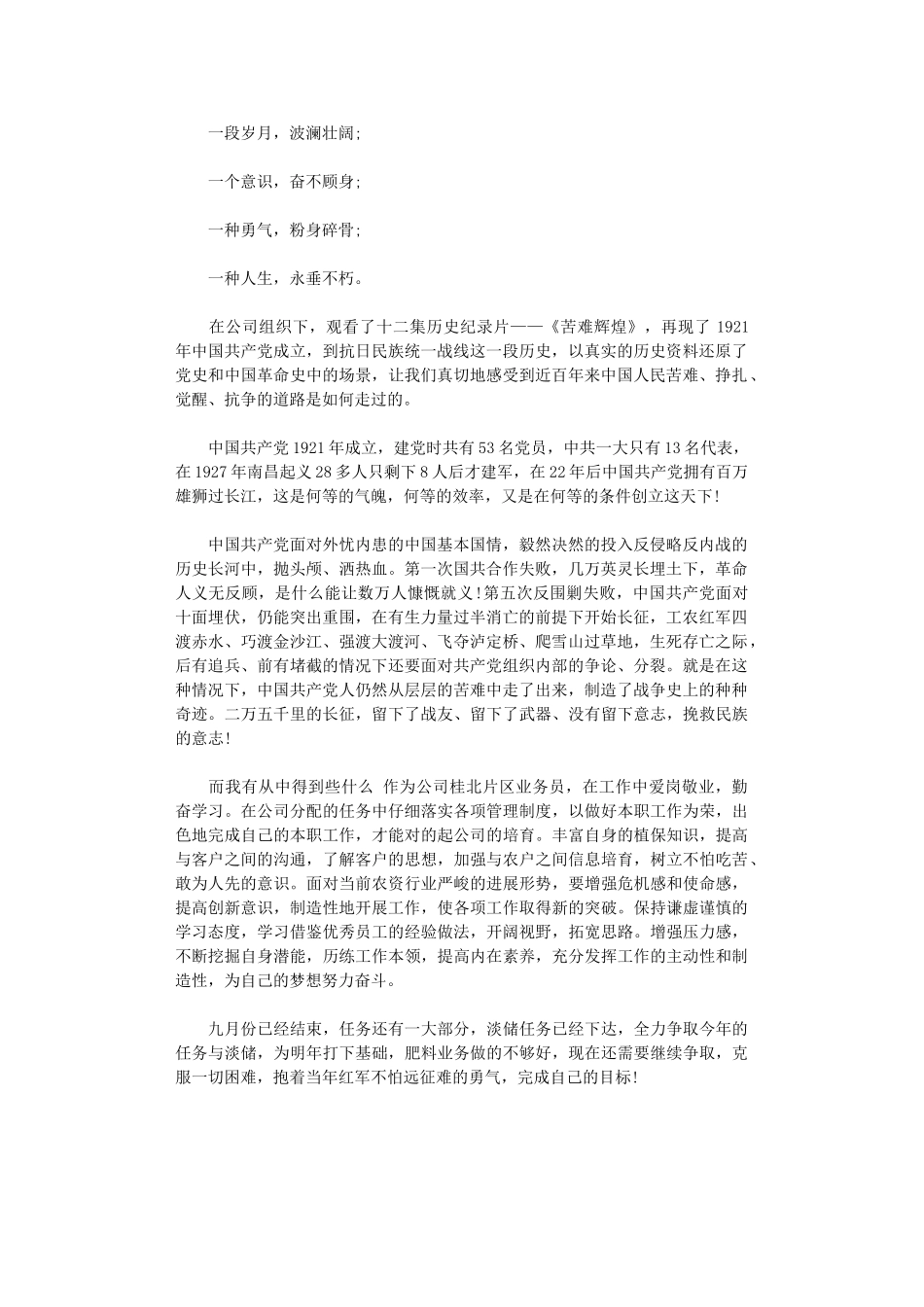 2024年《苦难辉煌》观后感_第1页