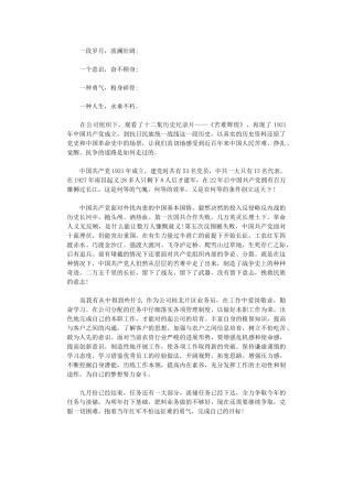 2024年《苦难辉煌》观后感