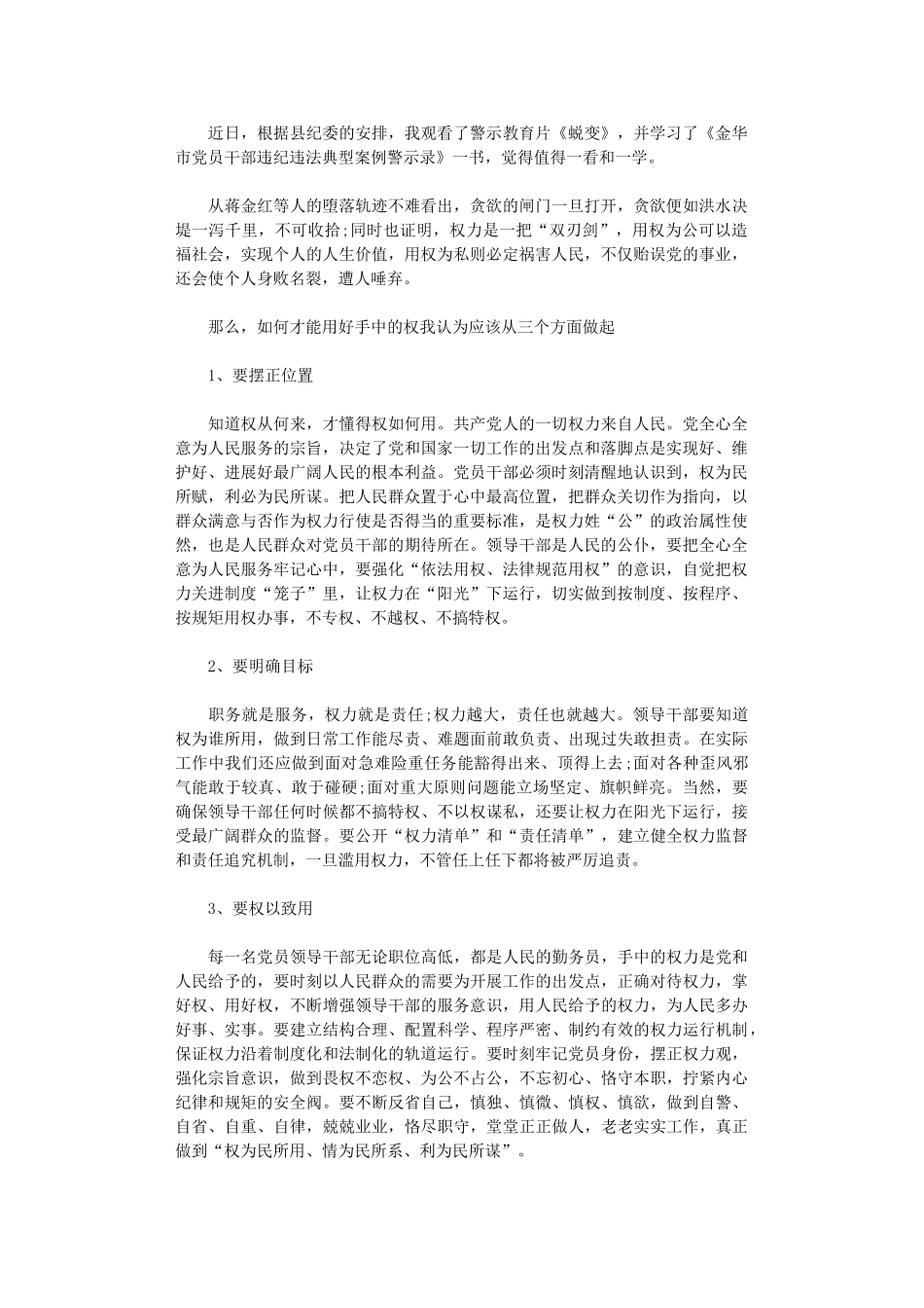 2024年《蜕变》观后感_第1页