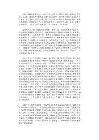 2024年《蜘蛛侠：英雄归来》影评观后感