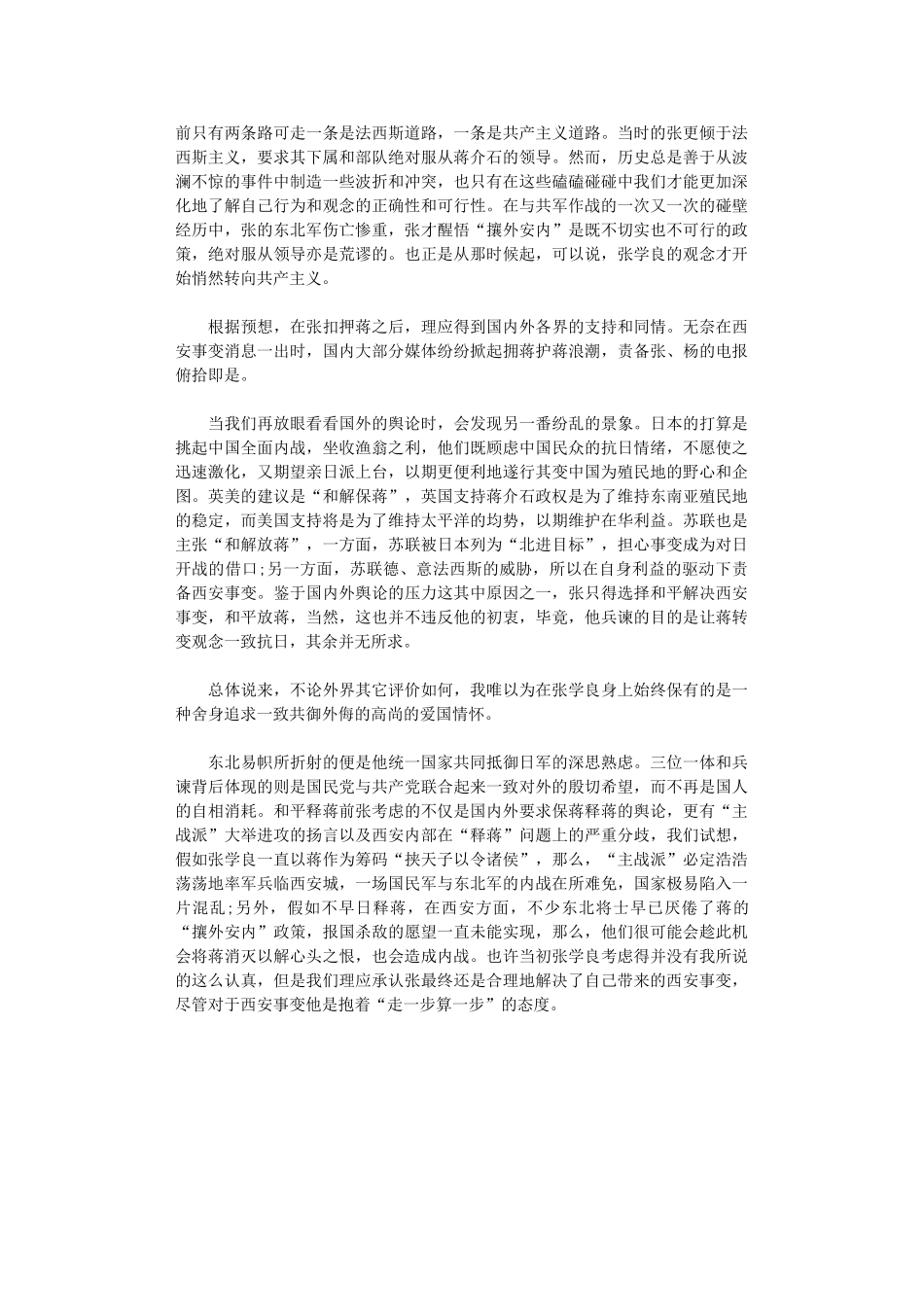 2024年《西安事变》观后感_第2页