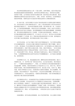 2024年《西安事变》观后感