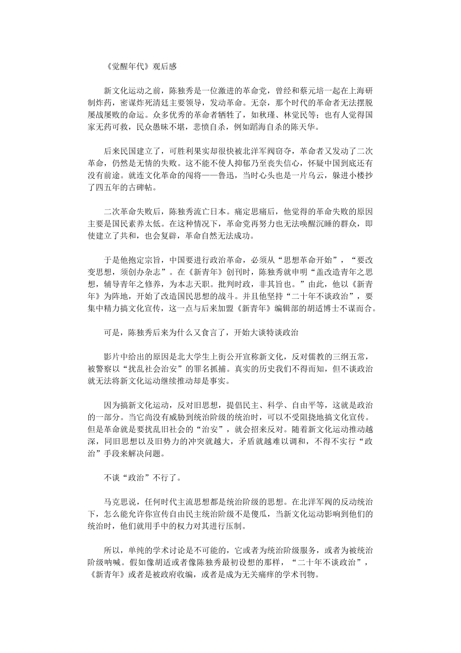 2024年《觉醒年代》观后感范文_第1页