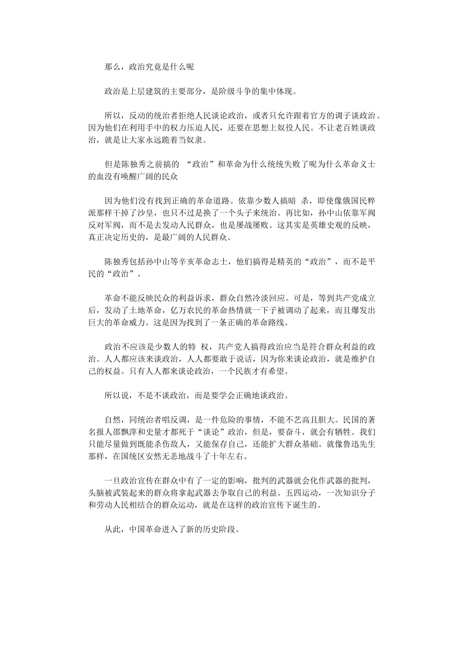 2024年《觉醒年代》观后感范文_第2页