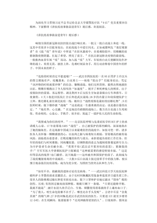 2024年《讲抗疫故事做奋进青》观后感学习心得体会2024