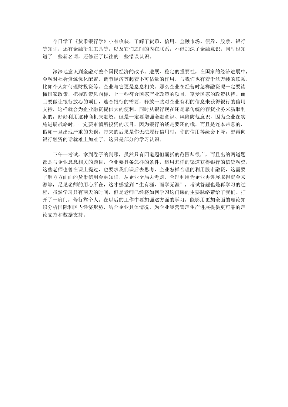 2024年《货币银行学》学习小结_第1页