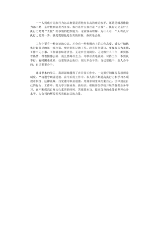 2024年《责任心就是执行力》学习心得