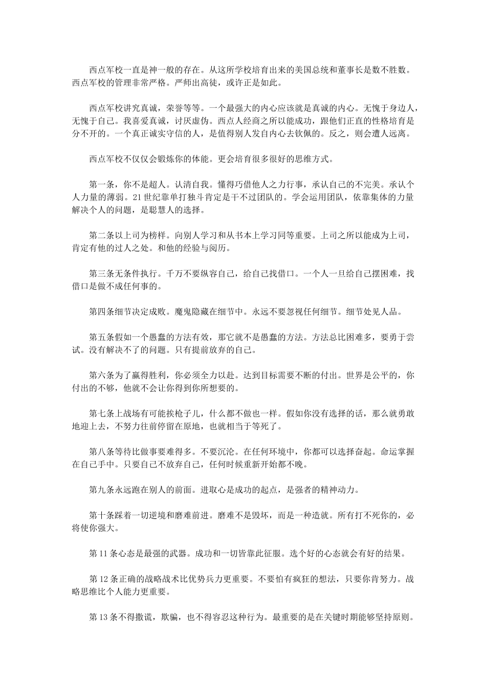 2024年《西点军校制胜法则》读书笔记1000字_第1页