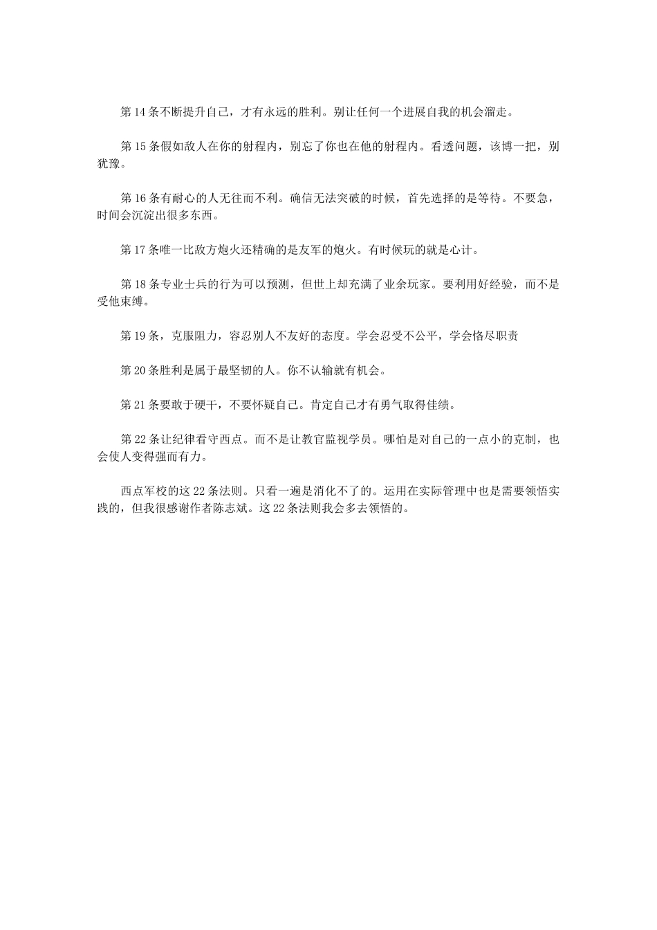 2024年《西点军校制胜法则》读书笔记1000字_第2页