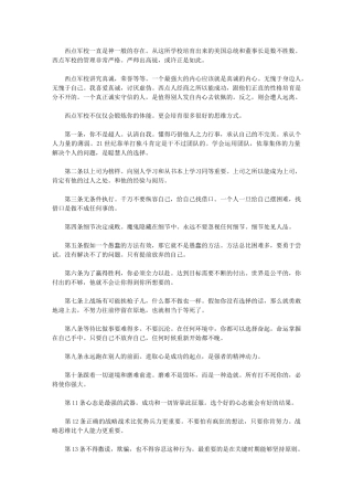 2024年《西点军校制胜法则》读书笔记1000字