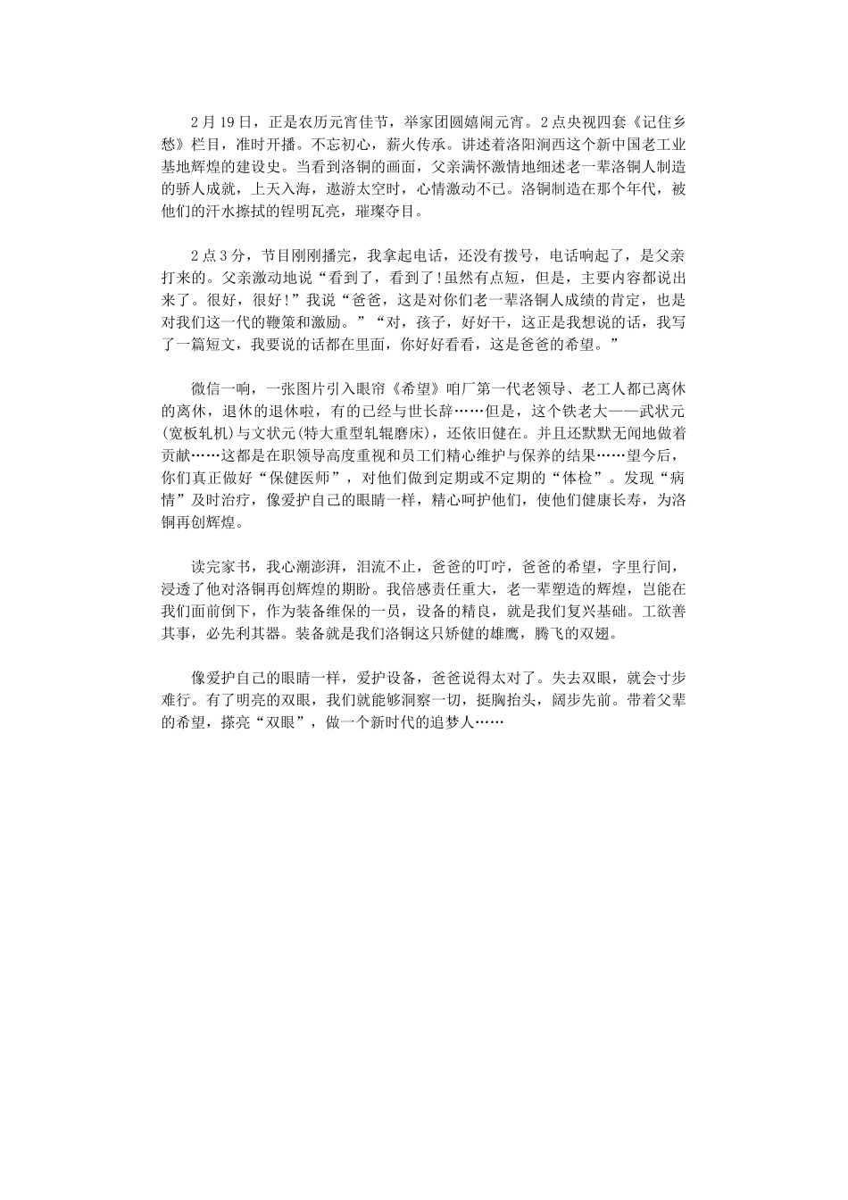 2024年《记住乡愁》观后感范本_第1页