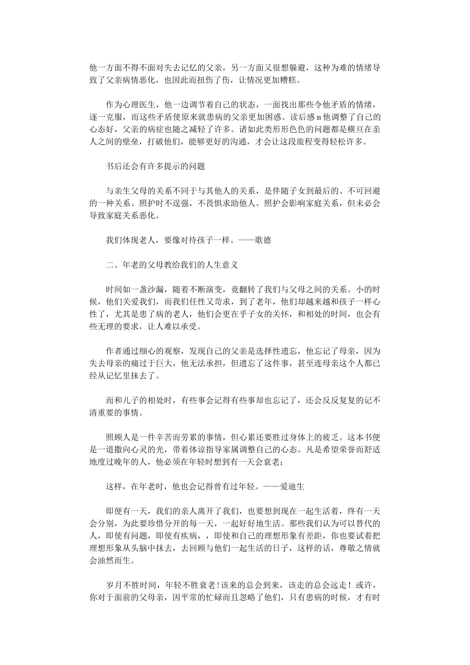 2024年《请你迷失在我身旁》读后感2000字_第2页