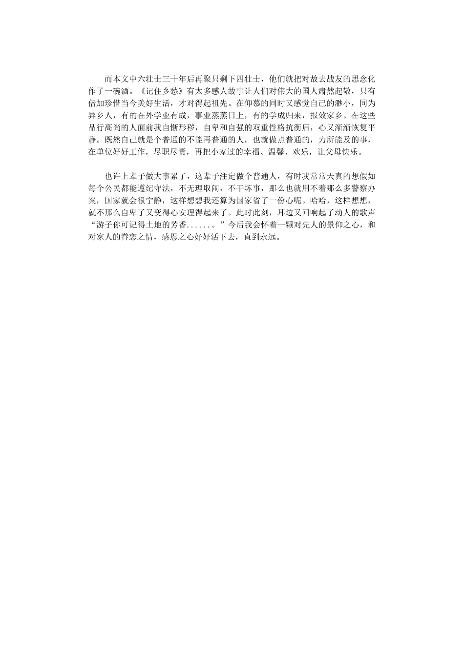 2024年《记住乡愁-芙蓉镇》观后感_第2页