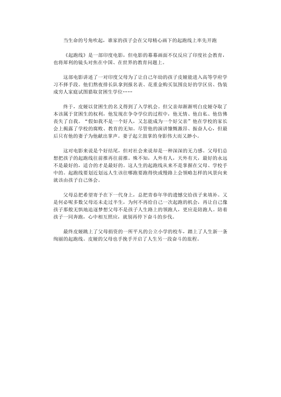 2024年《起跑线》观后感_第1页