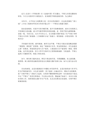 2024年《走遍中国》之《平朔故事》观后感
