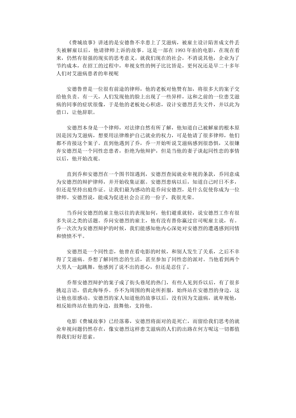 2024年《费城故事》观后感_第1页