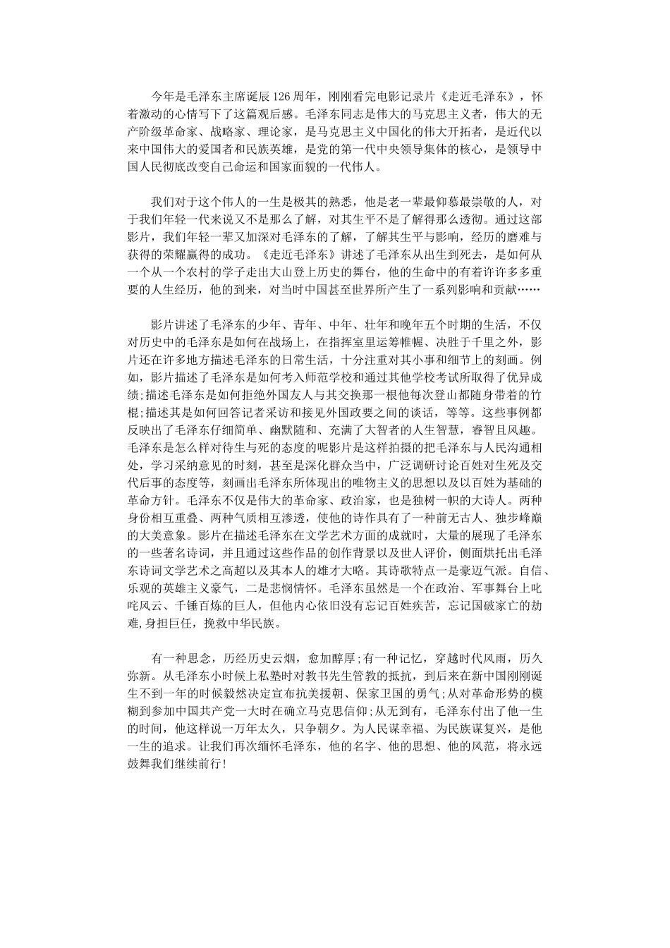 2024年《走近毛泽东》观后感_第1页