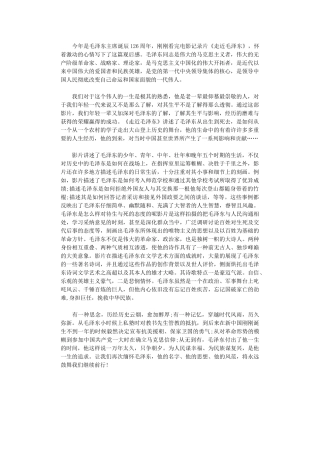 2024年《走近毛泽东》观后感