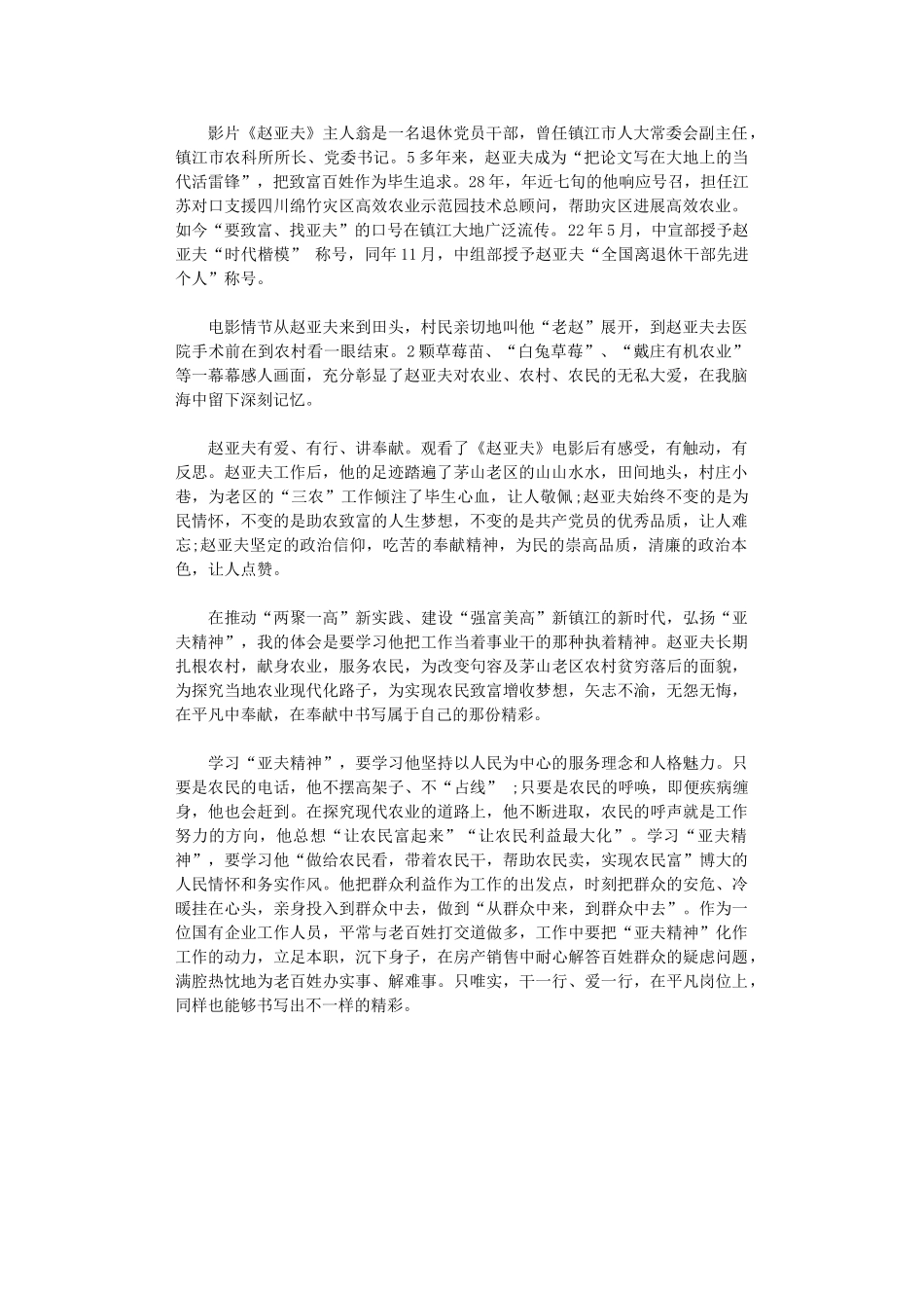 2024年《赵亚夫》电影观后感_第1页