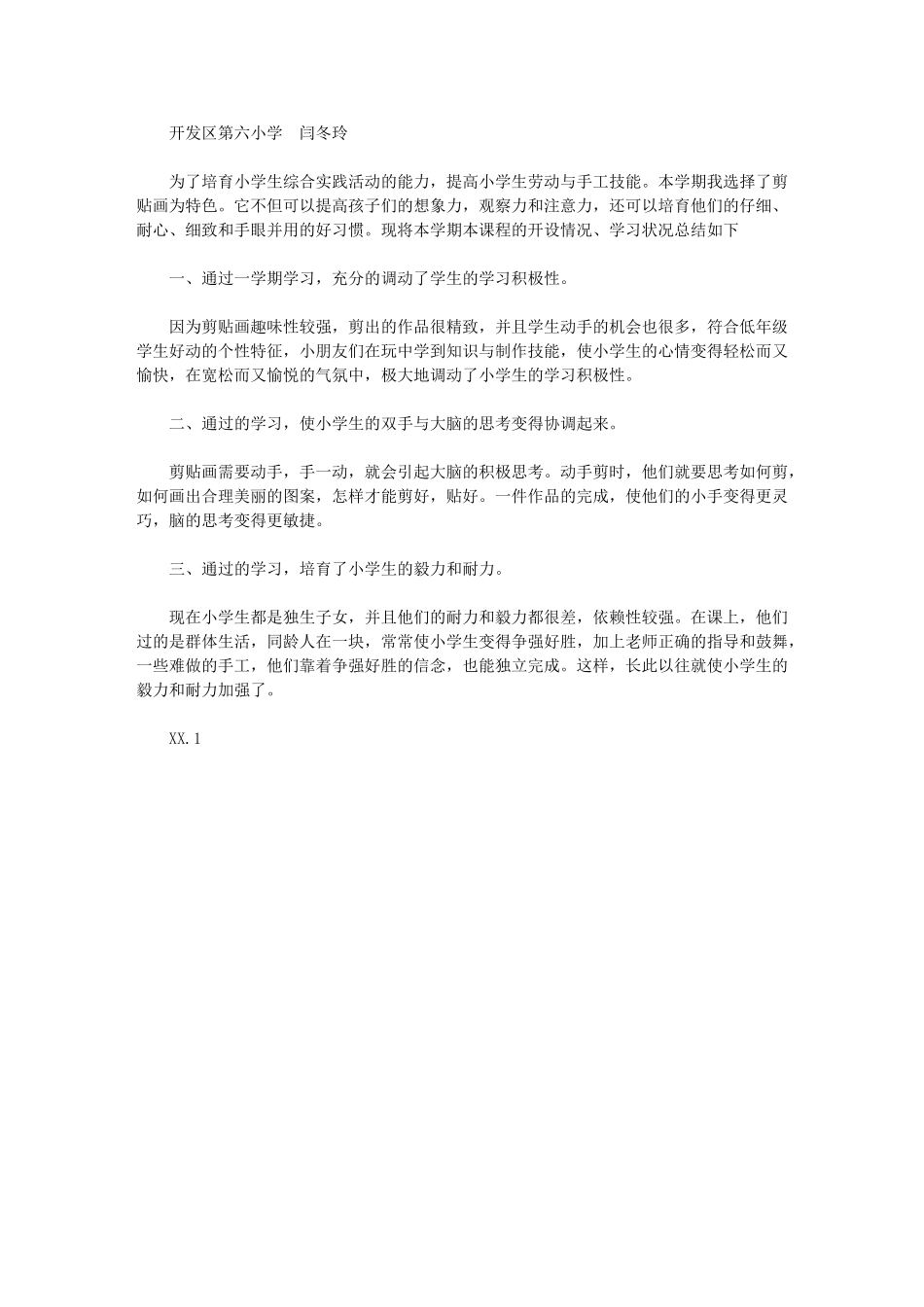 2024年《贴画艺术》教学工作总结_第1页