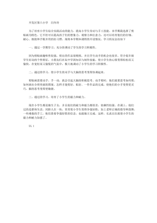 2024年《贴画艺术》教学工作总结