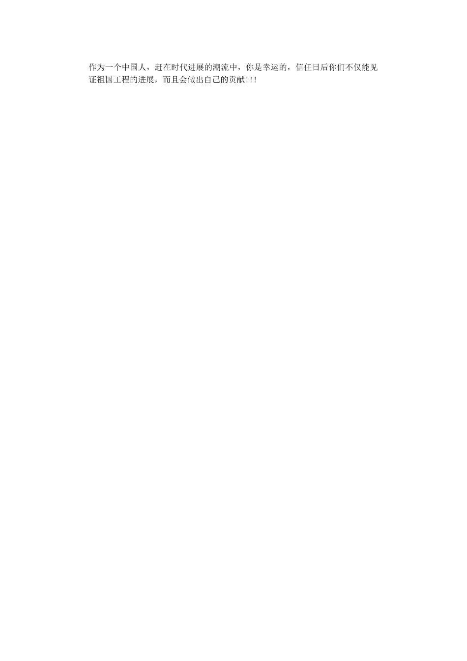 2024年《超级工程》观后感_第2页