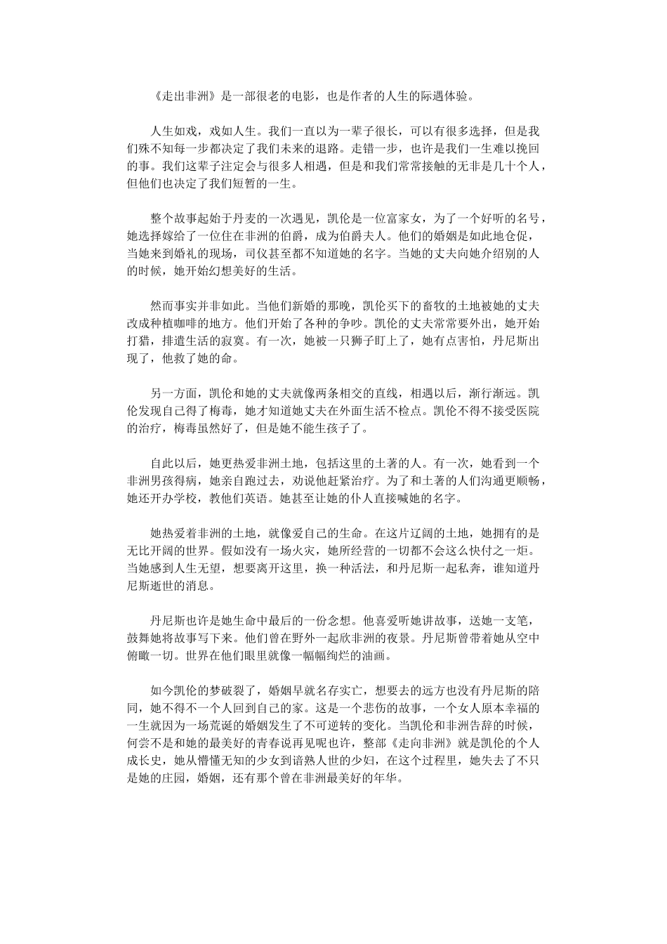 2024年《走出非洲》观后感_第1页