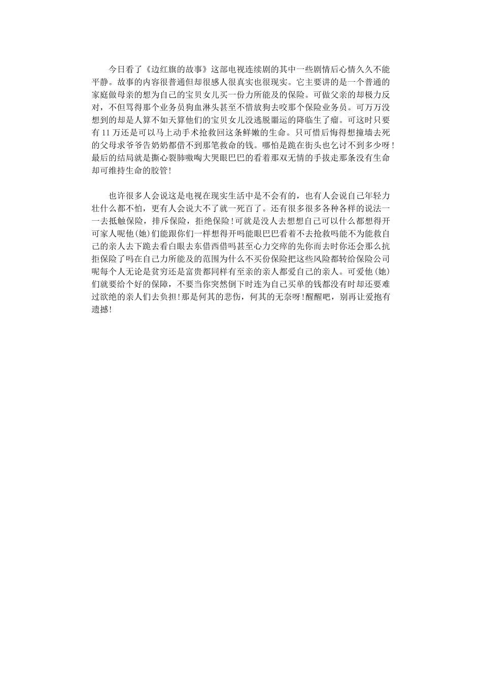 2024年《边红旗故事》观后感_第1页