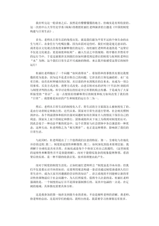 2024年《近代中国制度构建与日常生活》讲座观后感