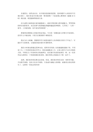 2024年《超脑48小时》观后感