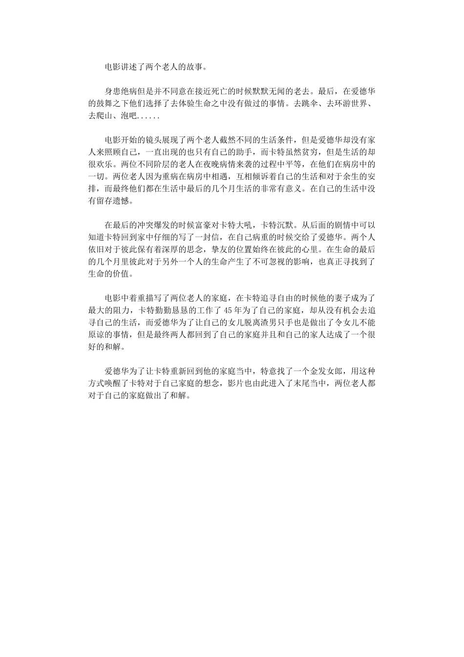 2024年《遗愿清单》观后感_第1页