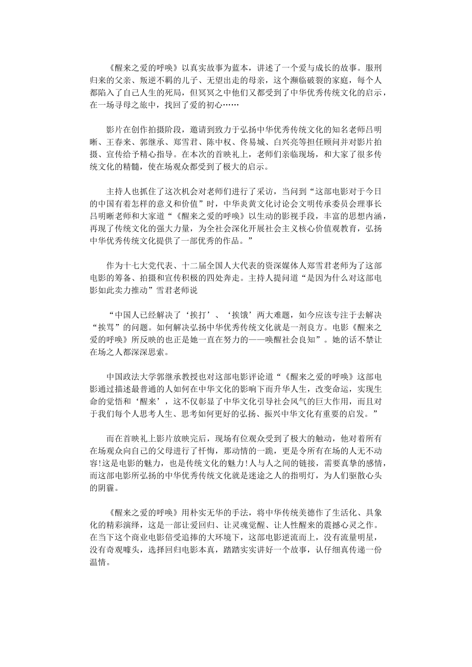 2024年《醒来之爱呼唤》观后感范本_第1页