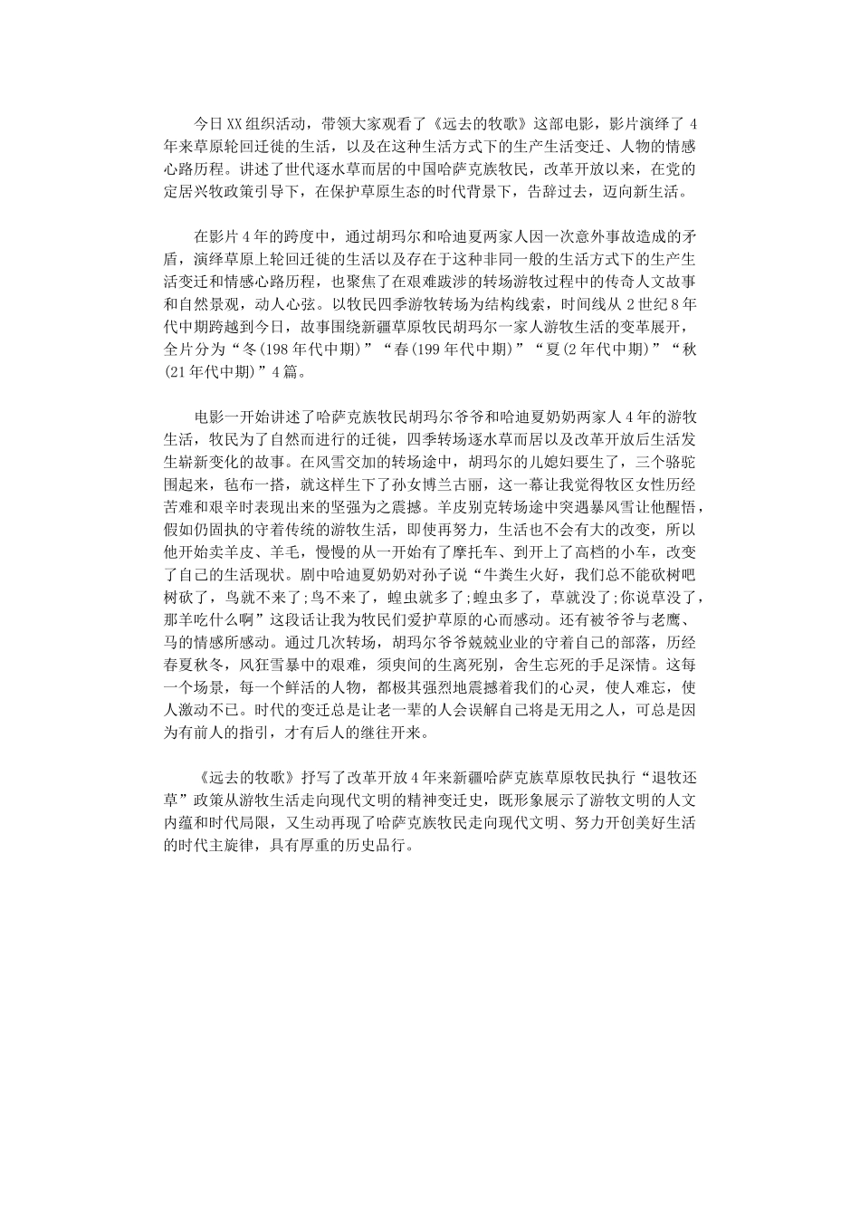 2024年《远去牧歌》电影观后感范本_第1页