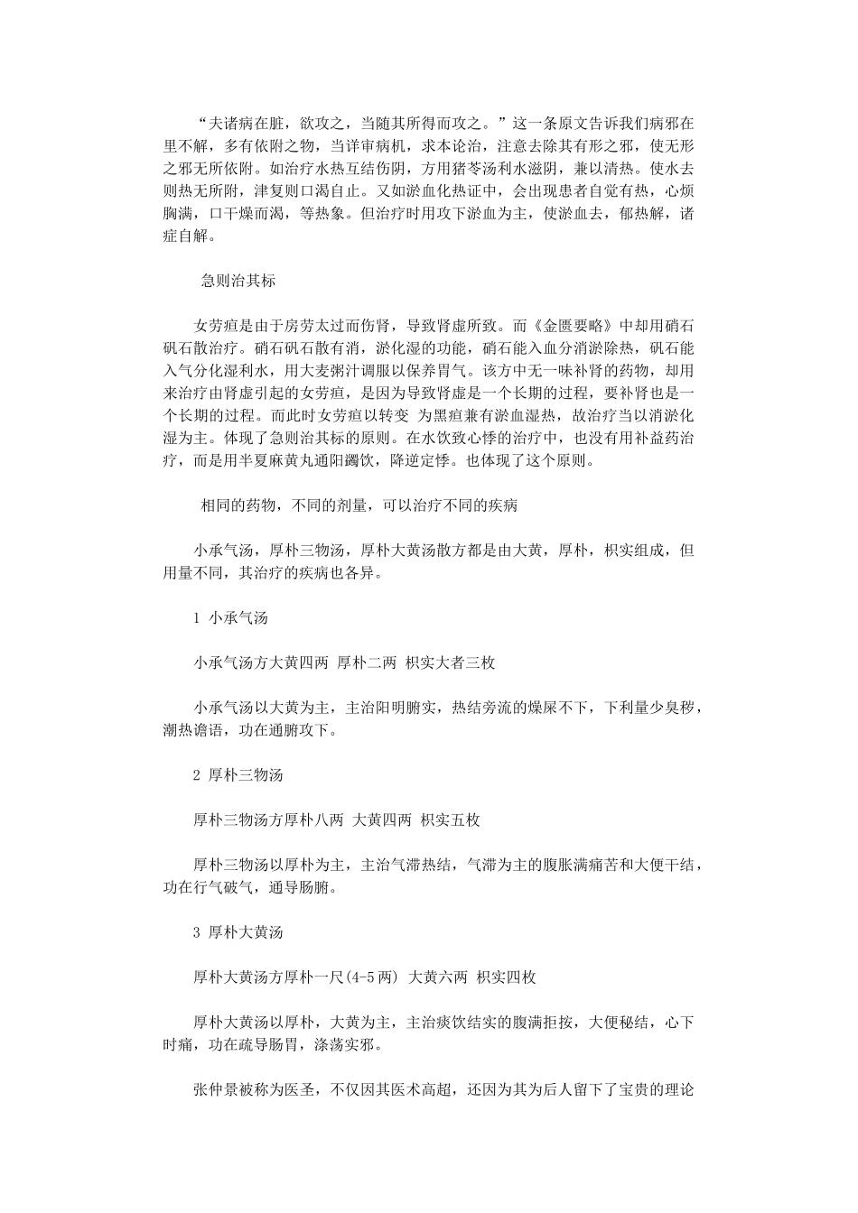 2024年《金匮要略》中论治思想_第2页