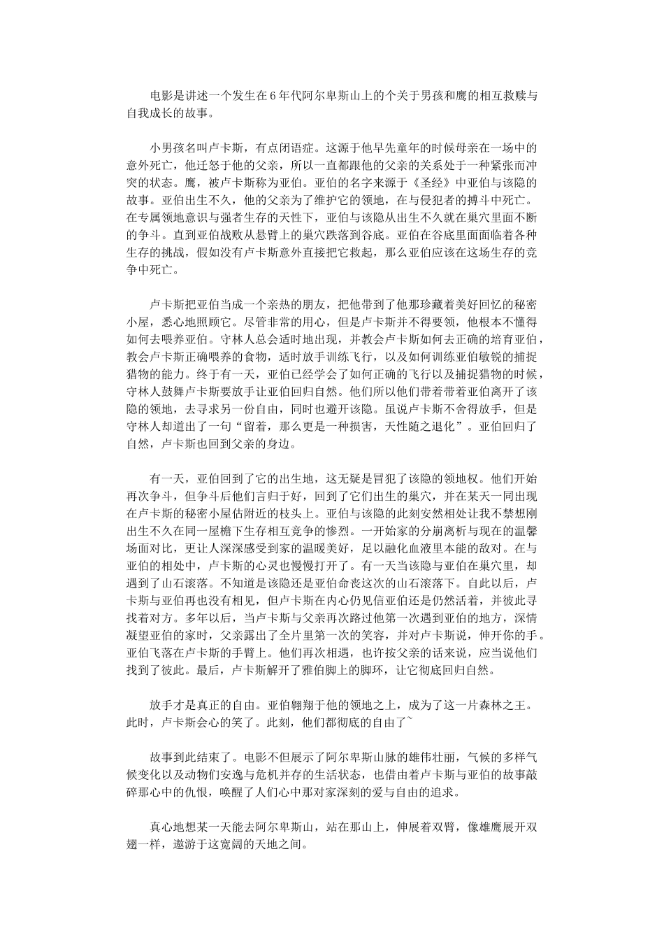 2024年《追鹰日记》观后感_第1页