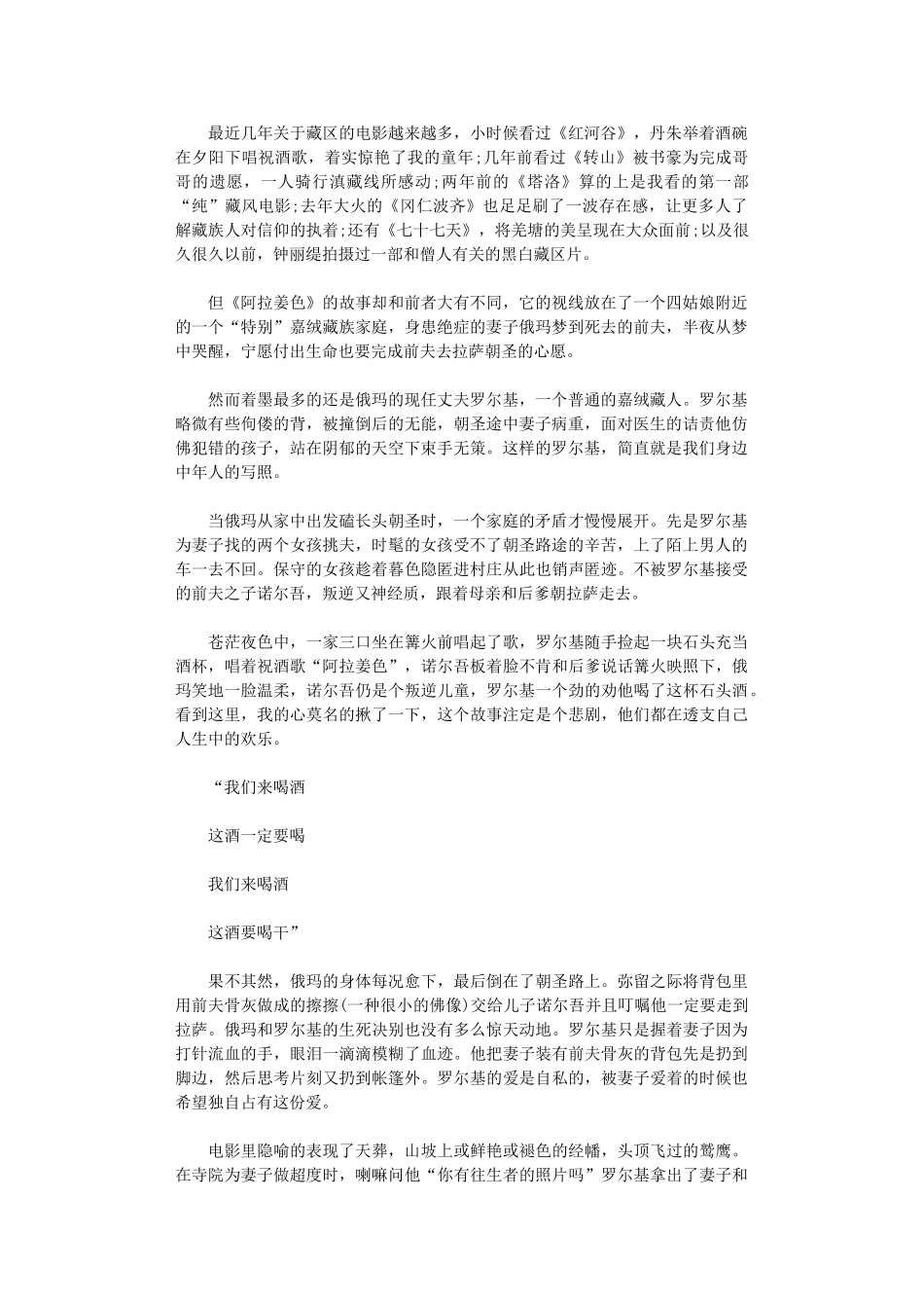 2024年《阿拉姜色》观后感_第1页