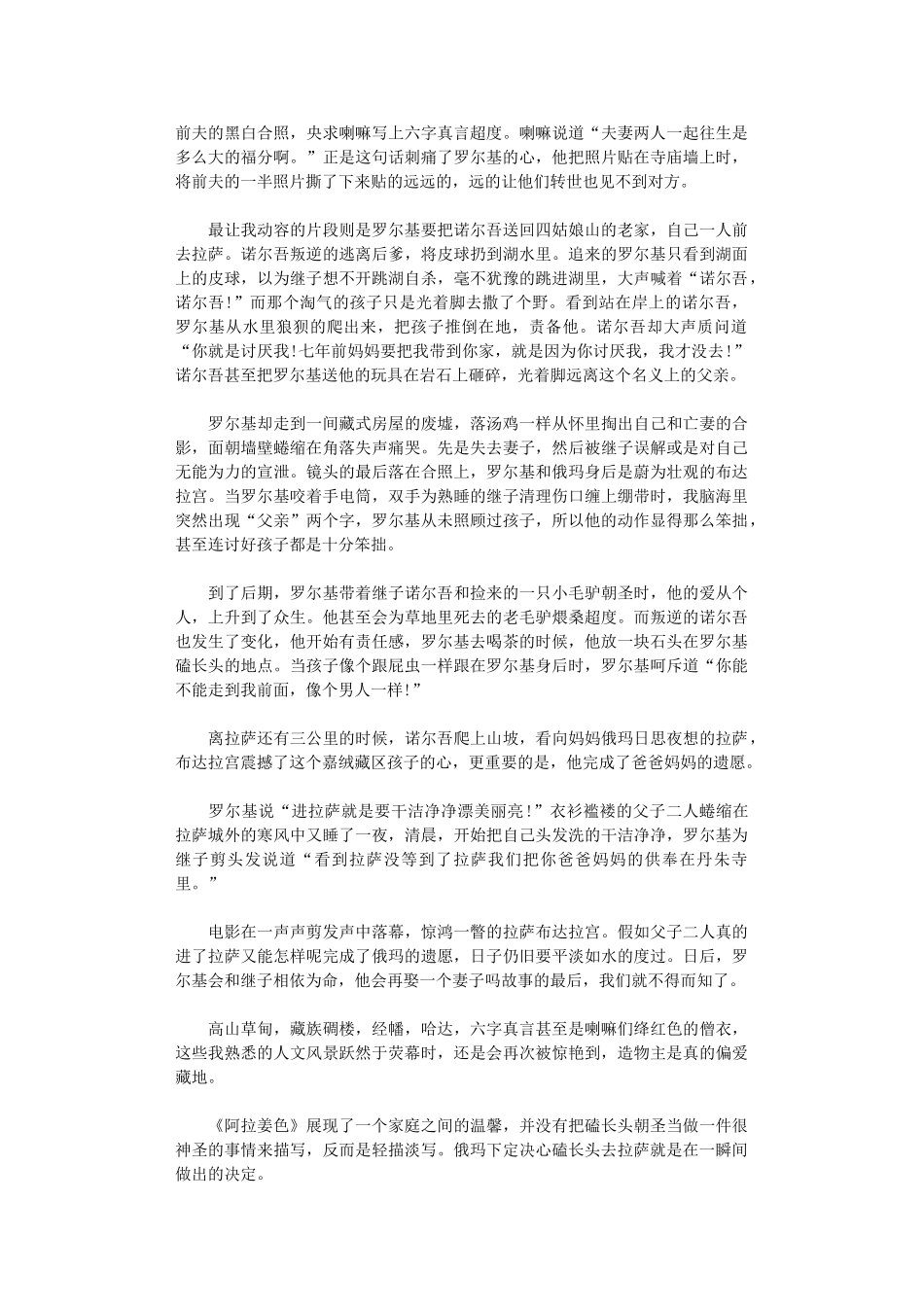 2024年《阿拉姜色》观后感_第2页