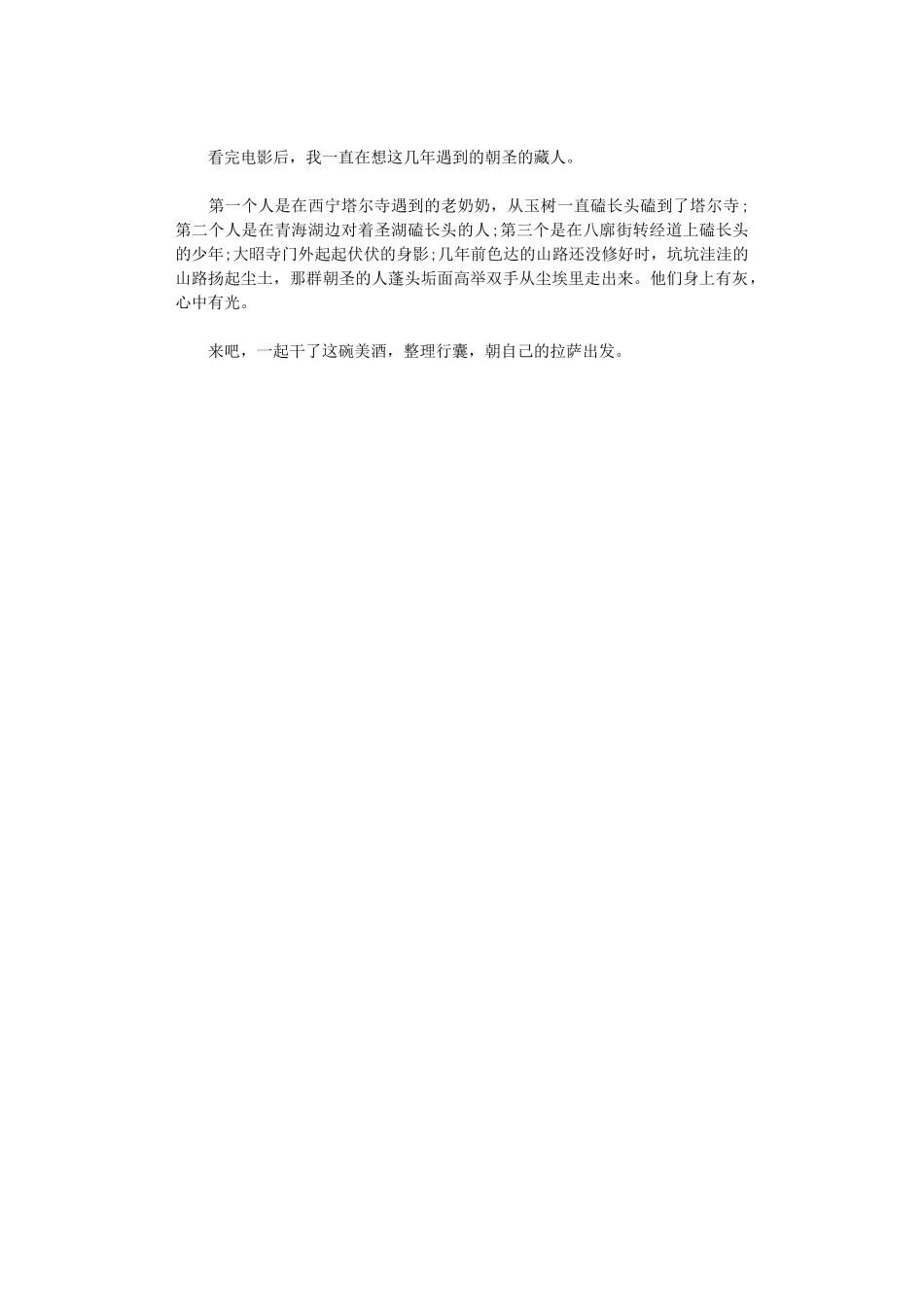 2024年《阿拉姜色》观后感_第3页