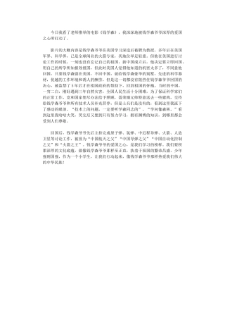 2024年《钱学森》观后感