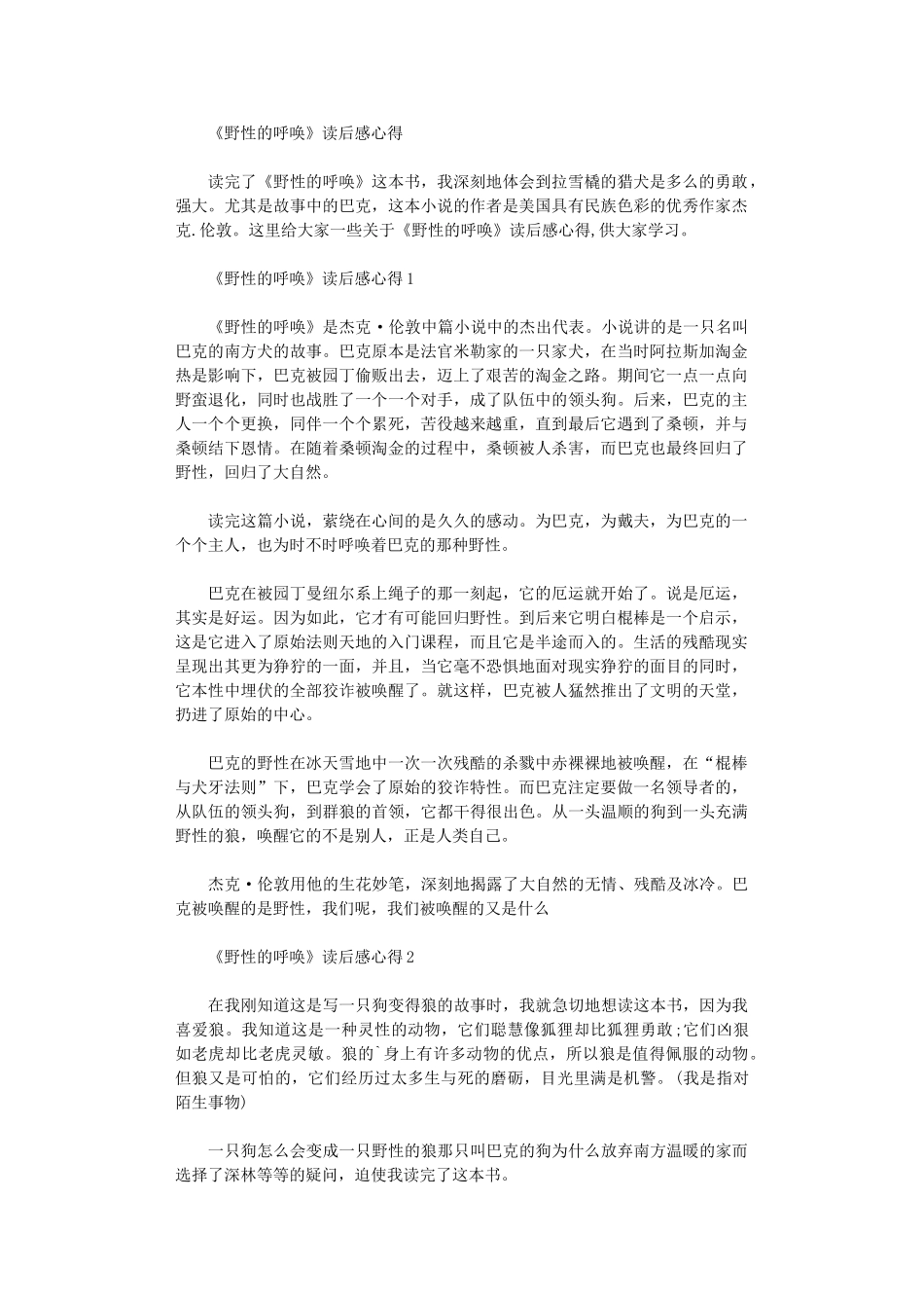 2024年《野性的呼唤》读后感心得大全范文_第1页