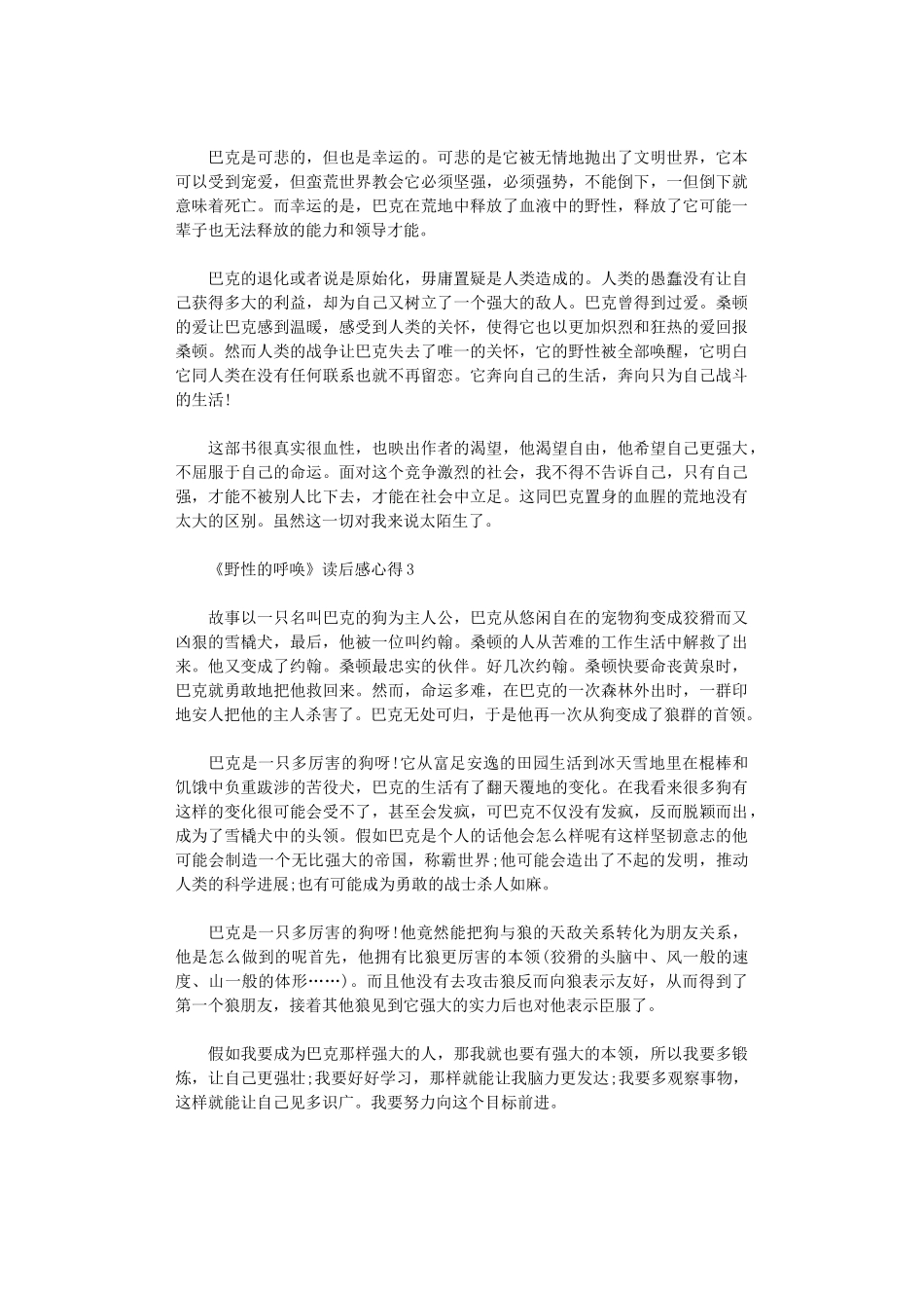 2024年《野性的呼唤》读后感心得大全范文_第2页
