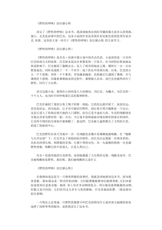 2024年《野性的呼唤》读后感心得大全范文