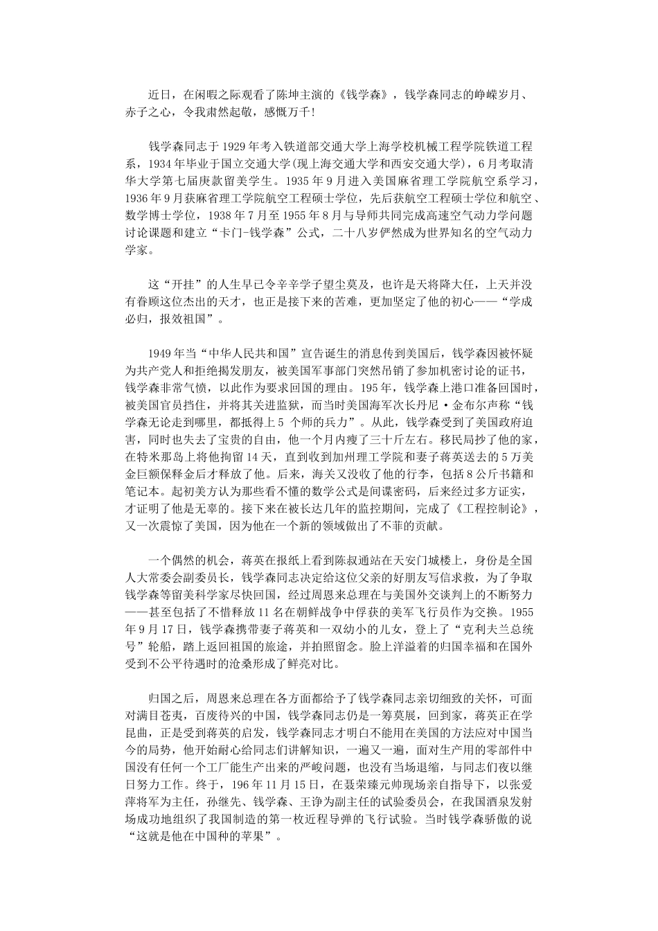 2024年《钱学森》观后感范本_第1页