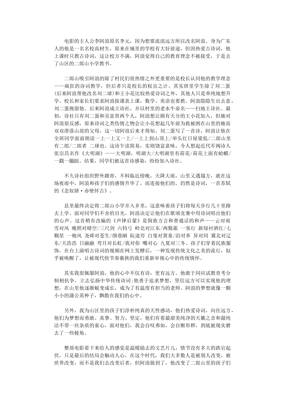 2024年《阿浪远方》观后感_第1页