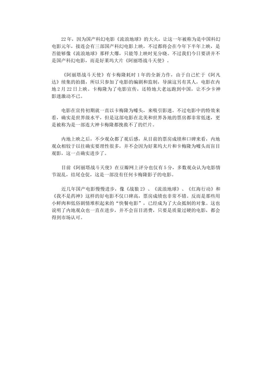 2024年《阿丽塔》观后感_第1页