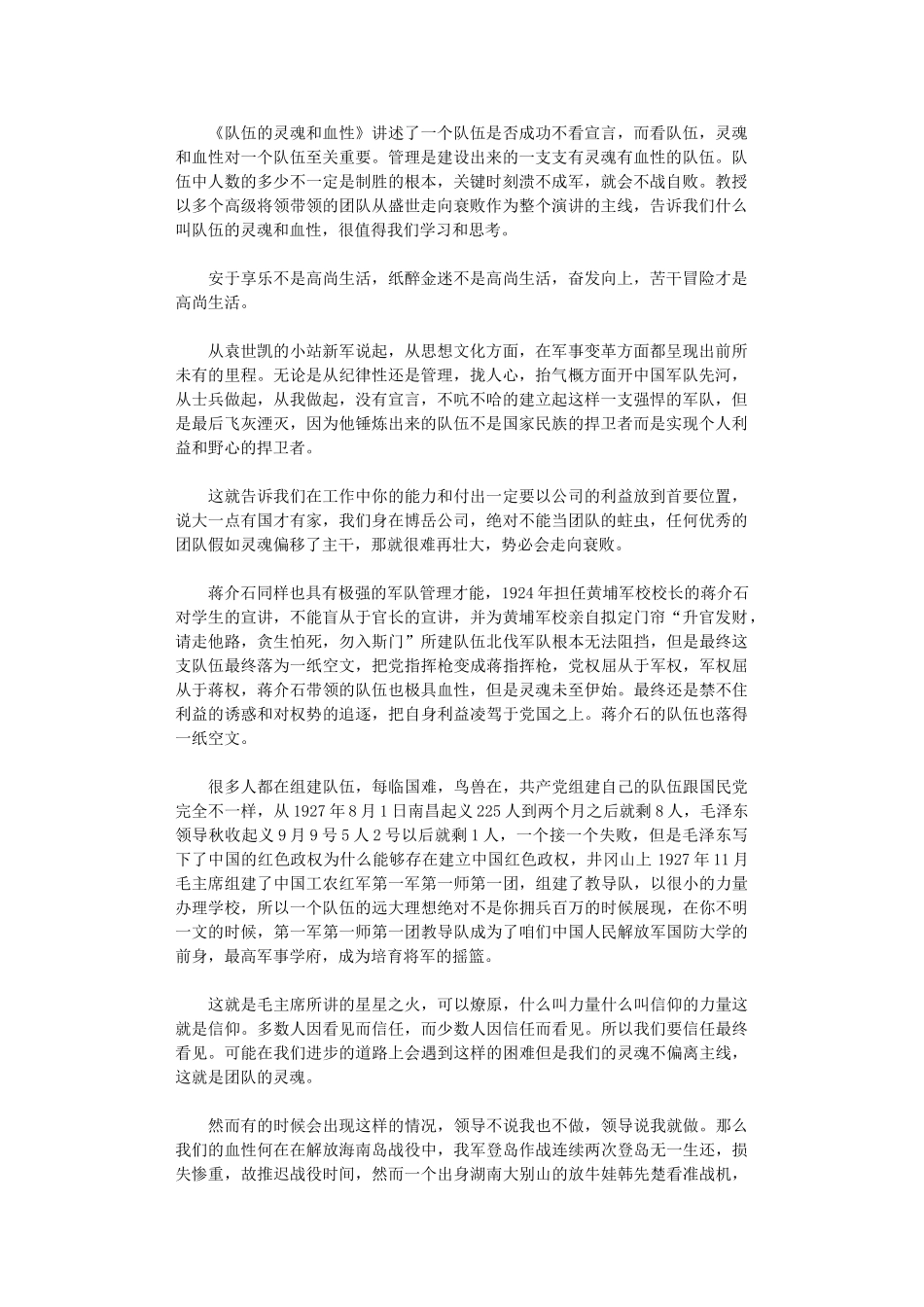 2024年《队伍灵魂和血性》观后感_第1页