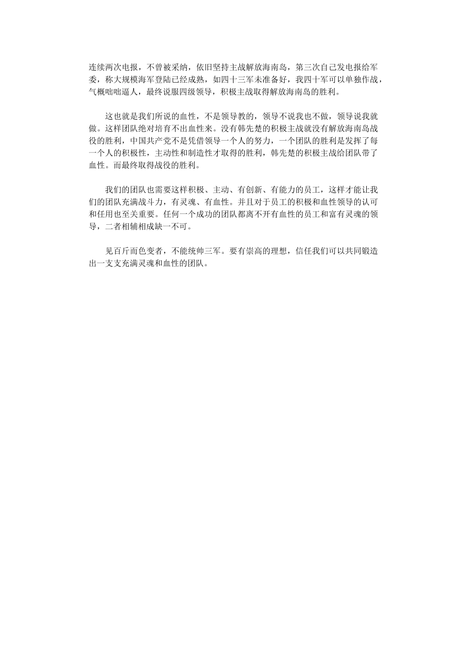 2024年《队伍灵魂和血性》观后感_第2页