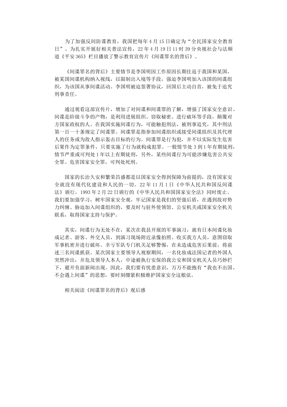 2024年《间谍罪名背后》观后感心得体会_第1页