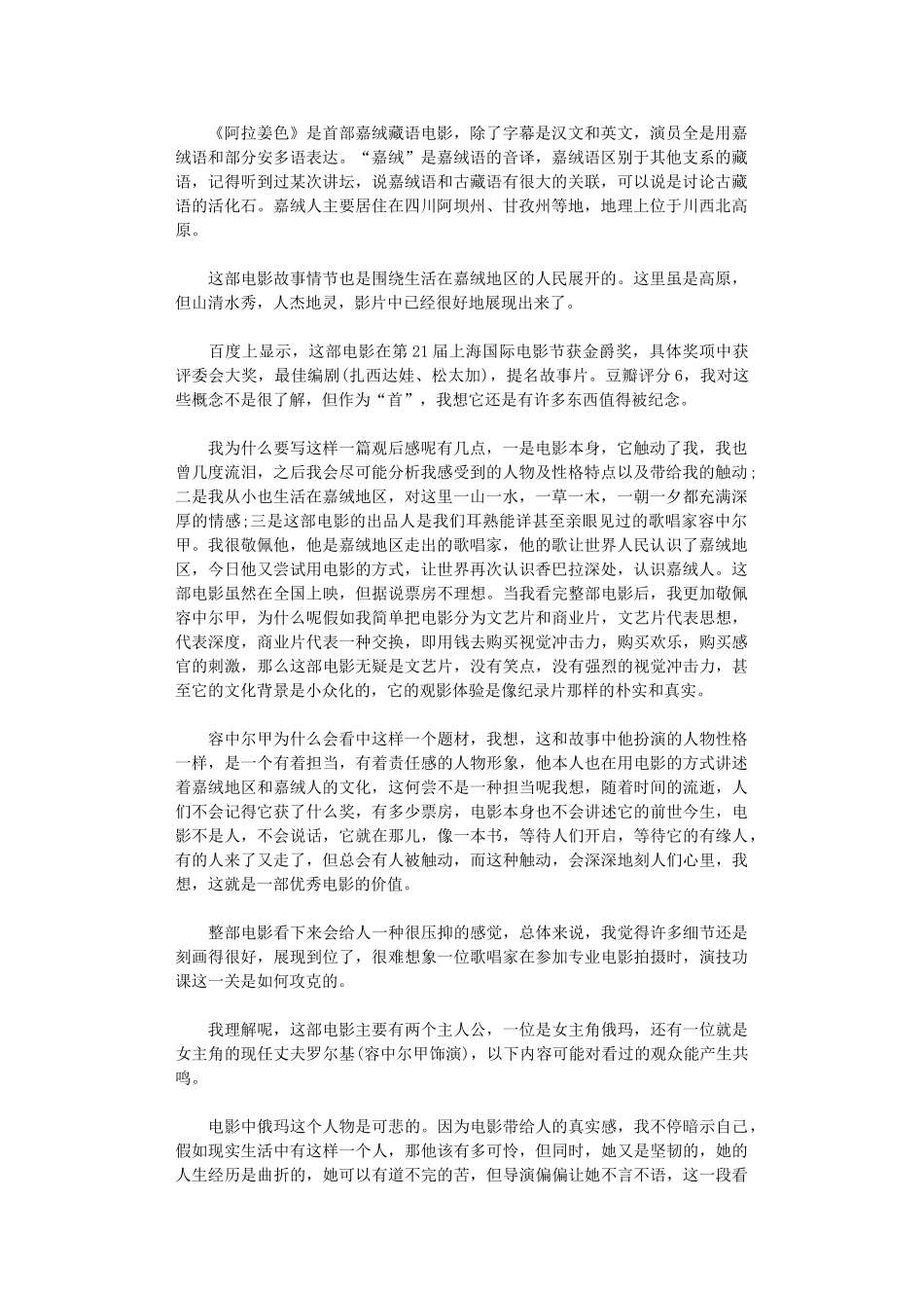 2024年《阿拉姜色》观后感范本_第1页